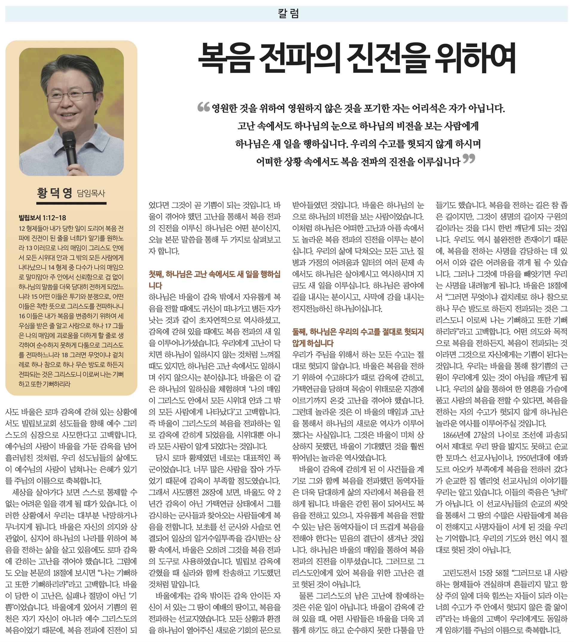 복음 전파의 전진을 위하여.jpg