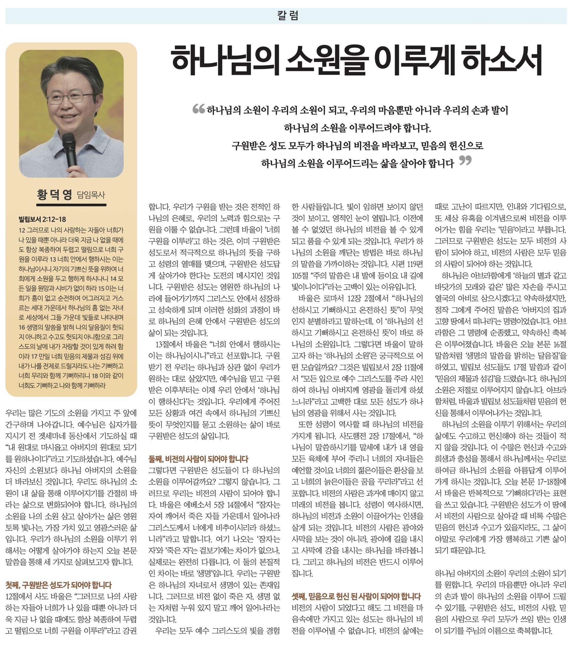 하나님의 소원을 이루게 하소서.jpg