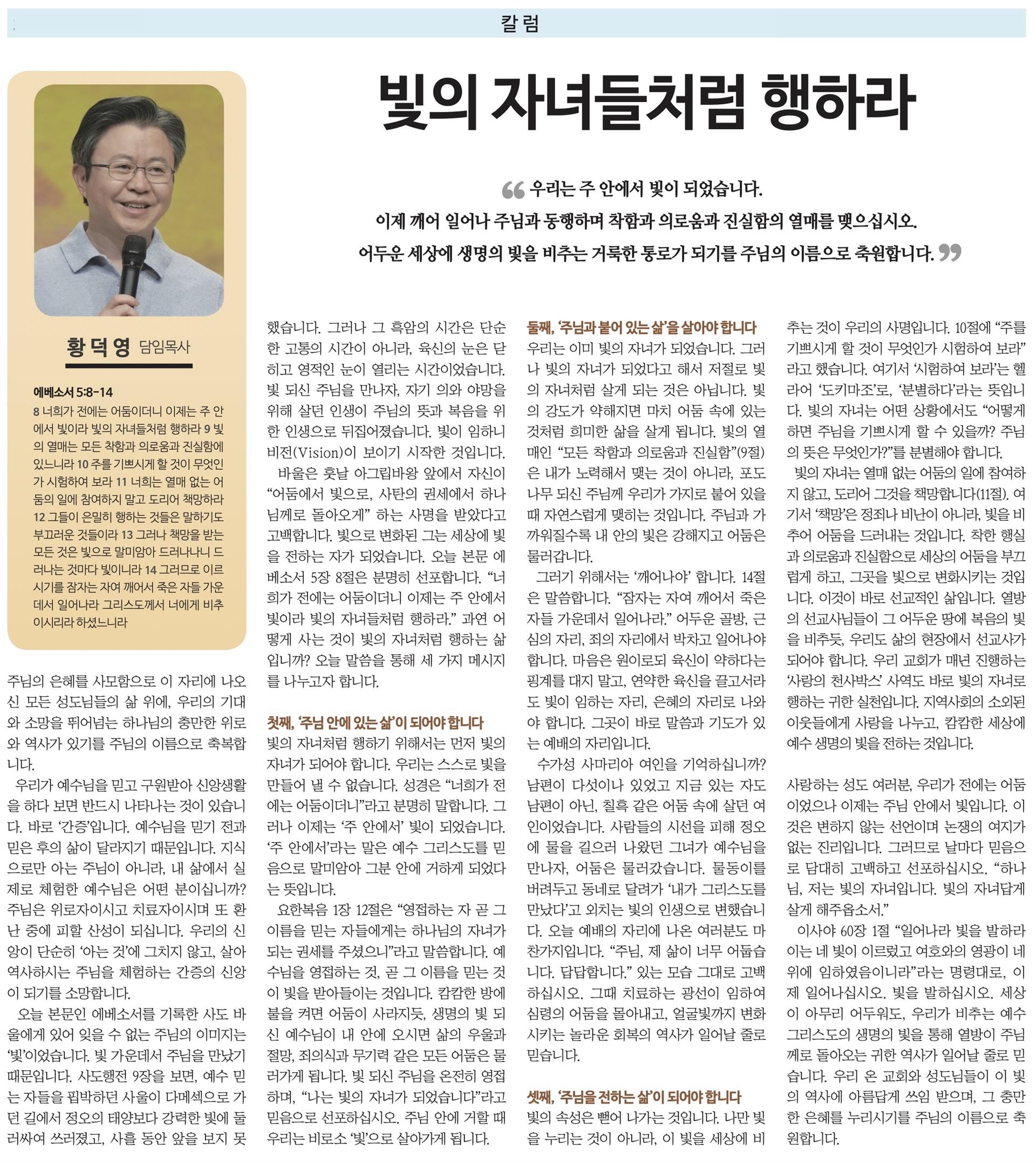 빛의 자녀들처럼 행하라.jpg