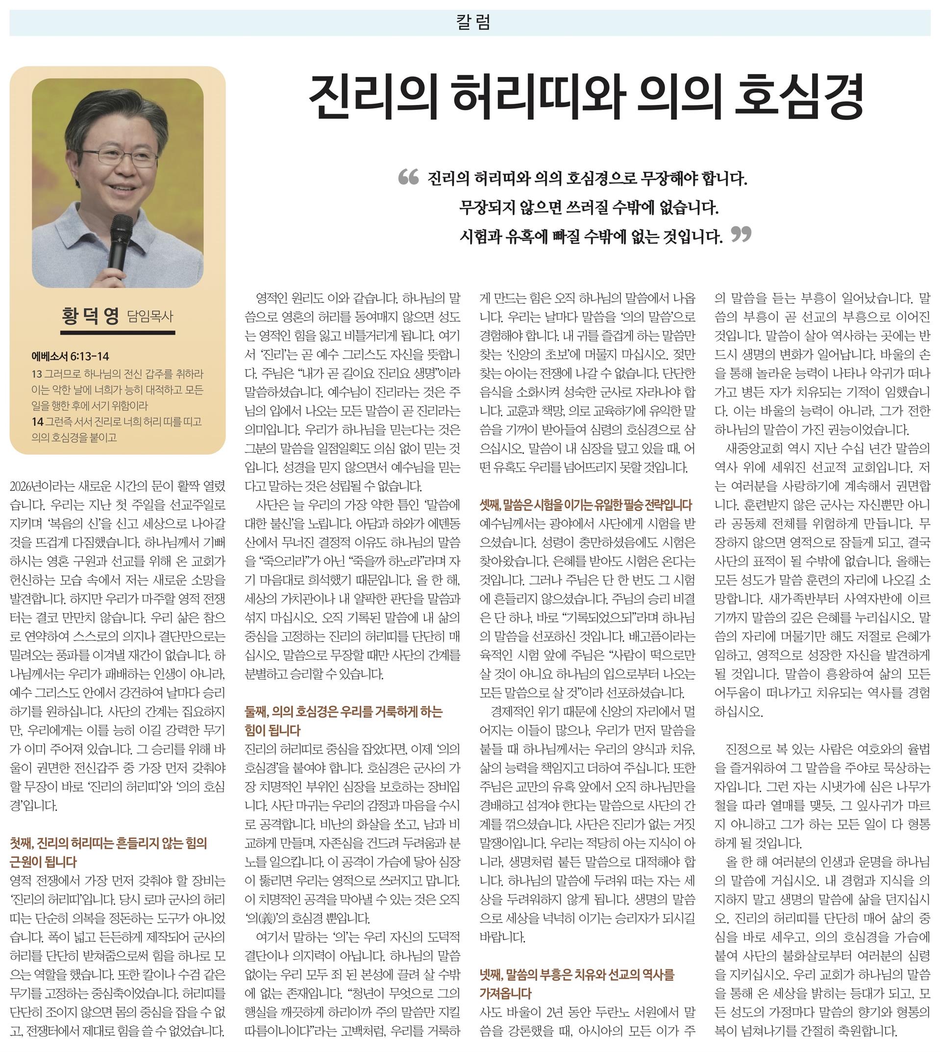 진리의 허리띠와 의의 호심경.jpg 진리의 허리띠와 의의 호심경.jpg