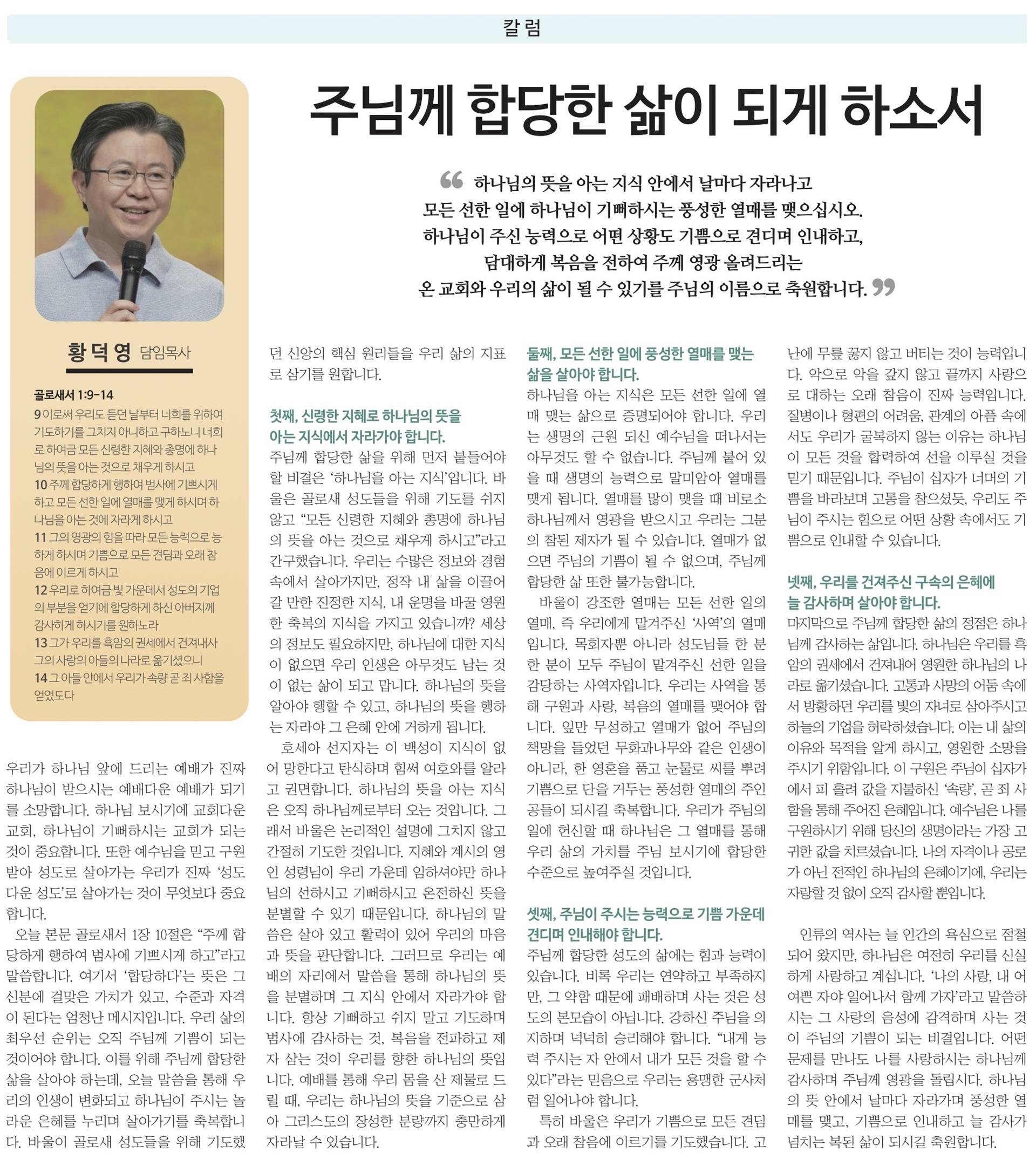 주님께 합당한 삶이 되게 하소서.jpg 주님께 합당한 삶이 되게 하소서.jpg