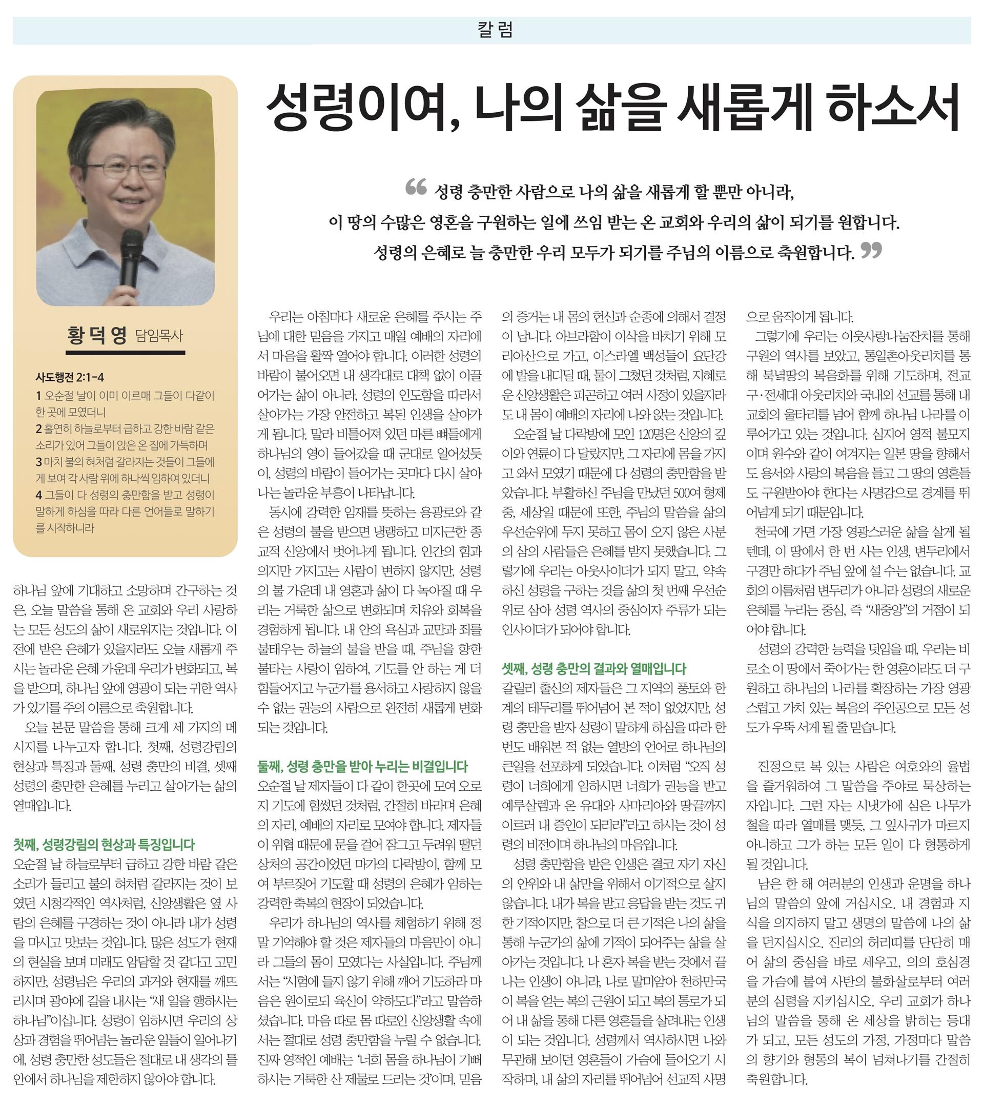 성령이여, 나의 삶을 새롭게 하소서.jpg 성령이여, 나의 삶을 새롭게 하소서.jpg