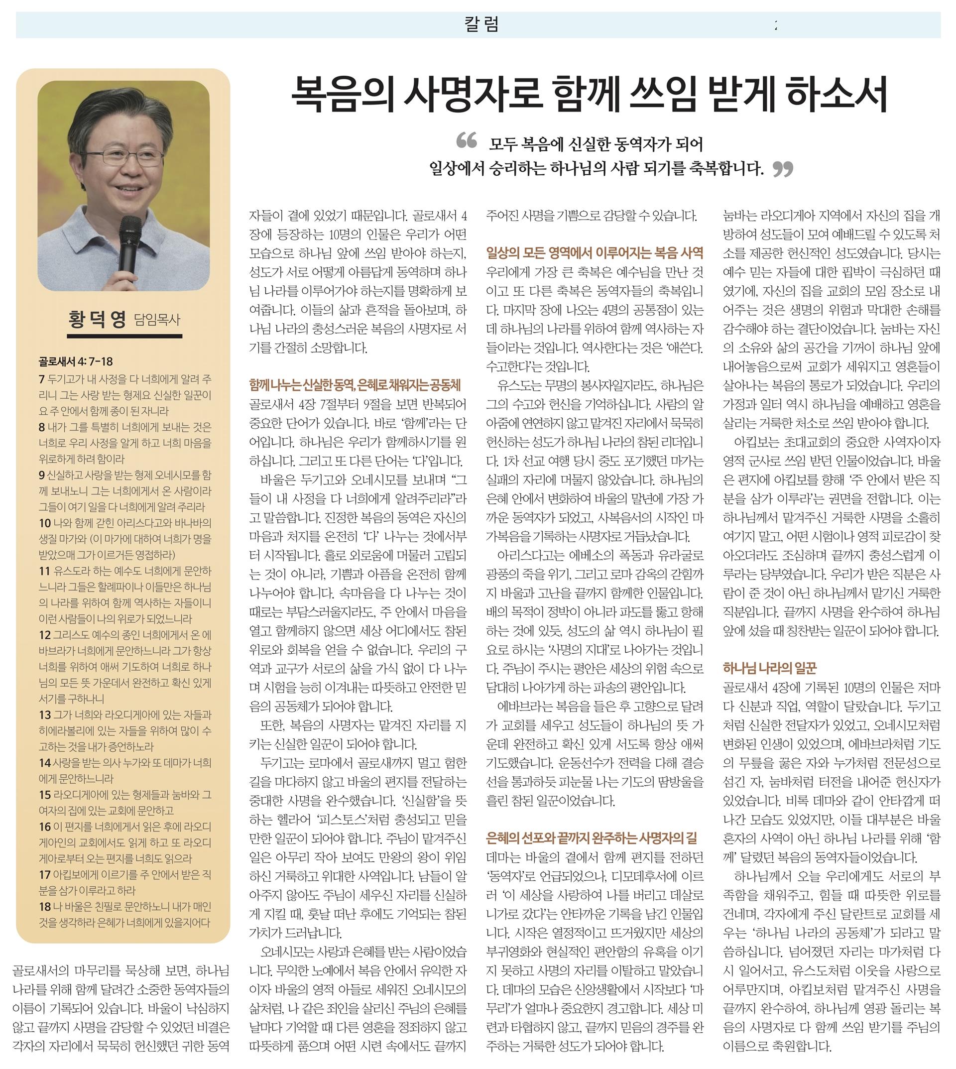 복음의 사명자로 함께 쓰임 받게 하소서.jpg 복음의 사명자로 함께 쓰임 받게 하소서.jpg