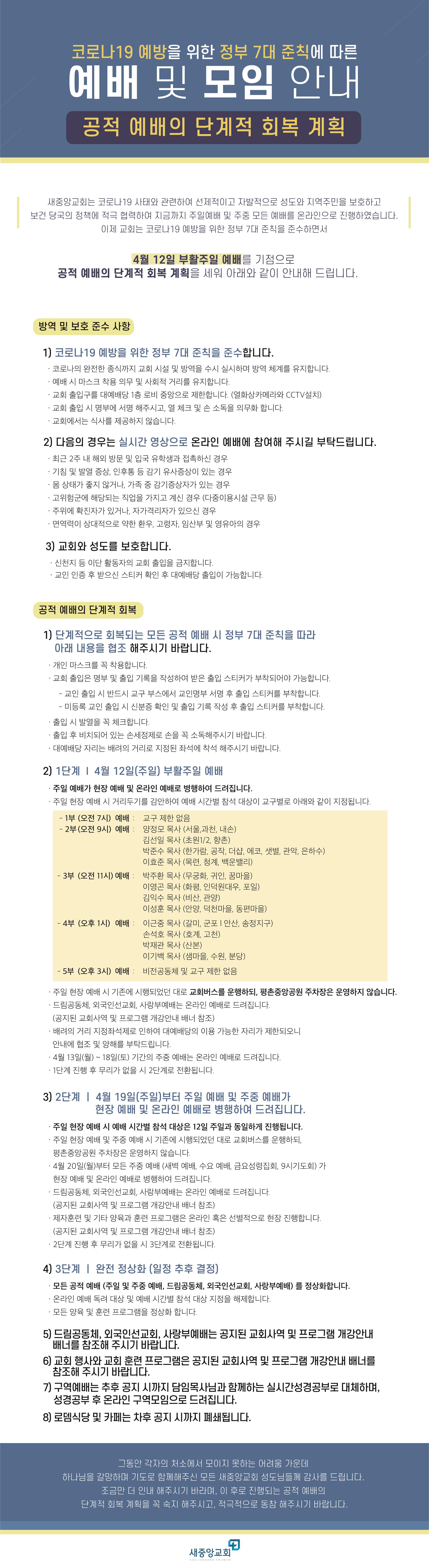 예배 및 모임안내.jpeg