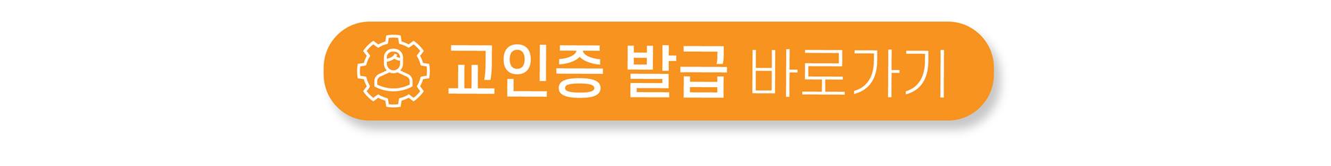 교인증 바로가기.jpeg